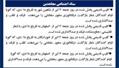 ستاد اجتماعی مجاهدین